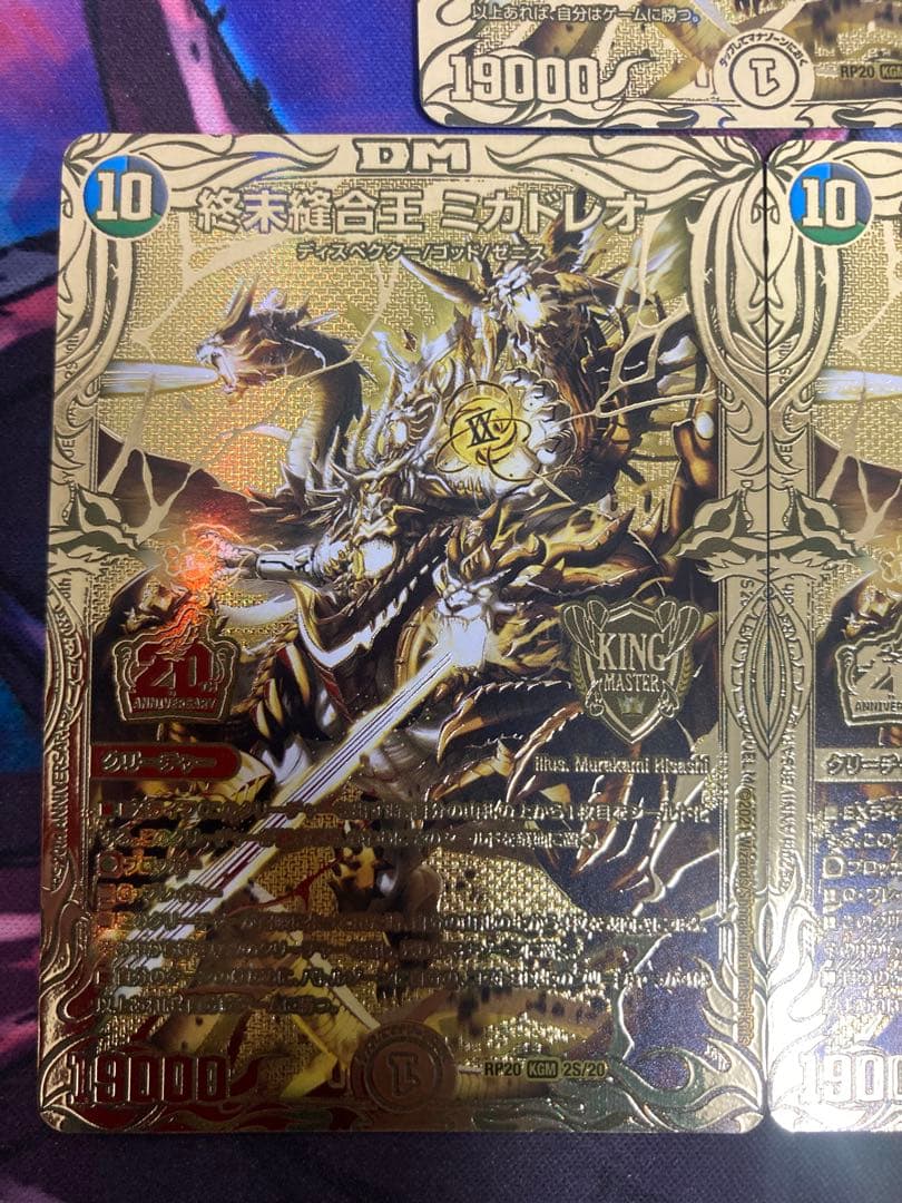 終末縫合王ミカドレオ　金