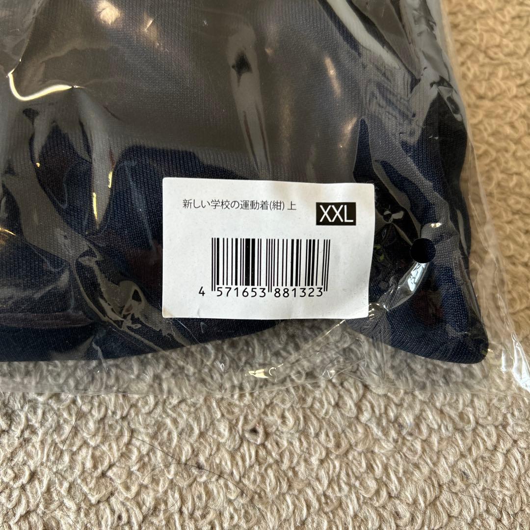 未使用 新しい学校の運動着(上) 紺　XXL