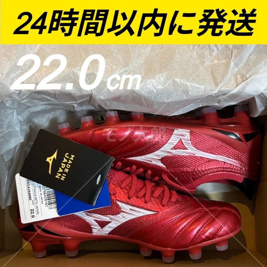 KINGDAM様 ミズノ モレリア ネオ IV ベータ JAPAN 4 β