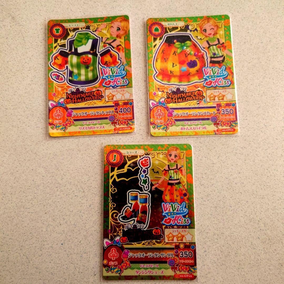 アイカツ初期ハロウィンコーデセット