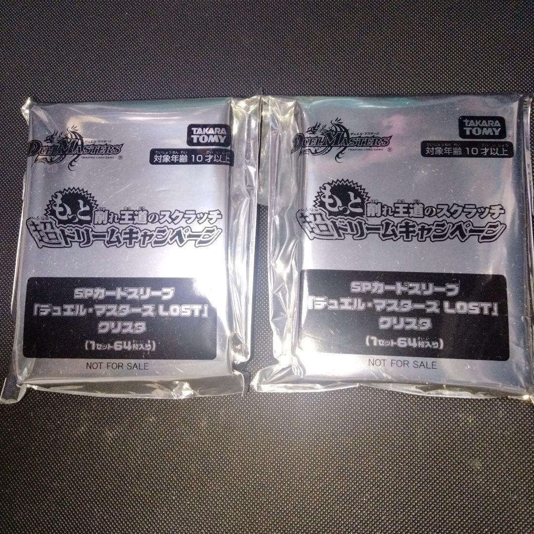 デュエルマスターズLOST　クリスタ　未開封64枚　公式　2個セット　懸賞品