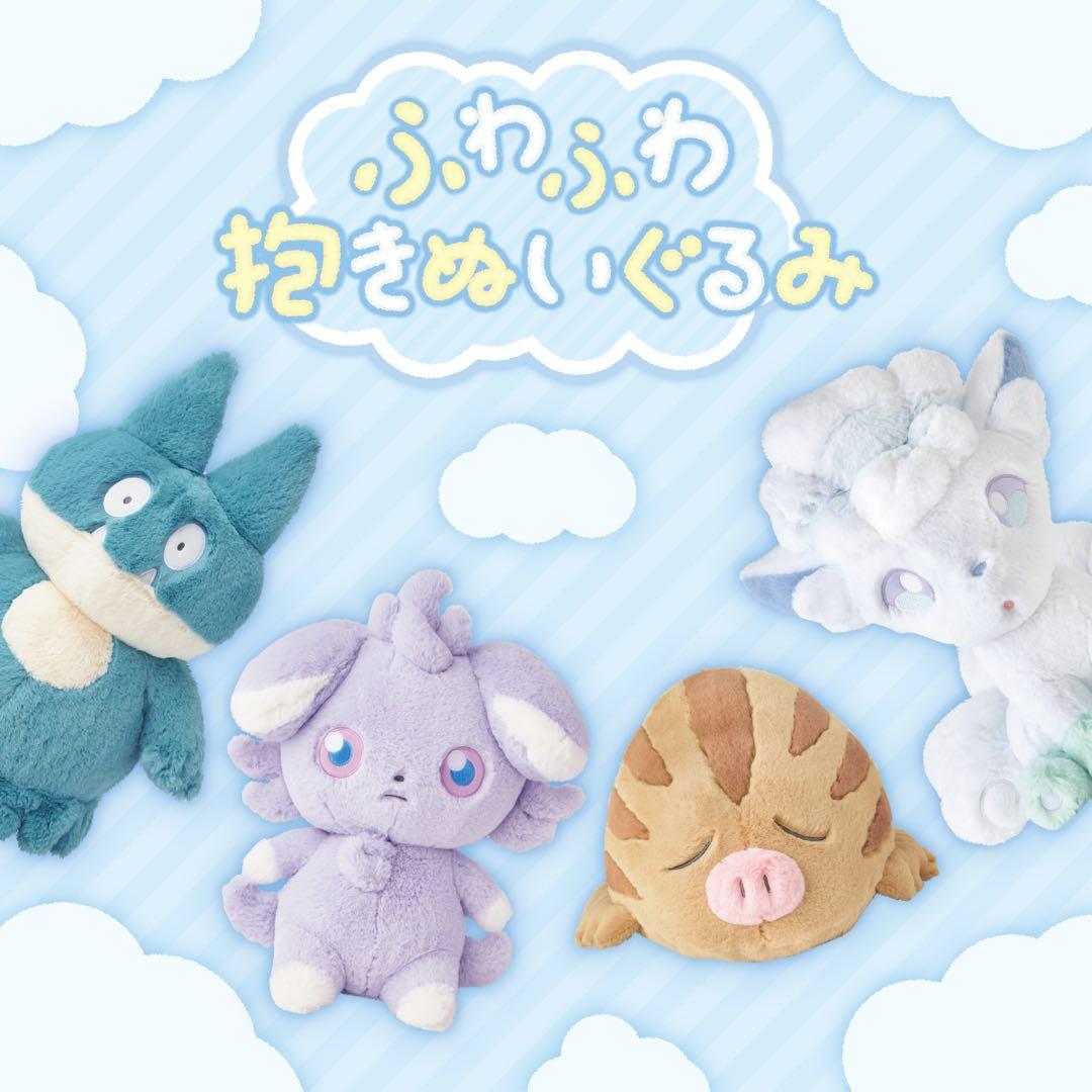 ふわふわ抱きぬいぐるみ アローラロコン　ウリムー　ゴンベ　ニャスパー　②