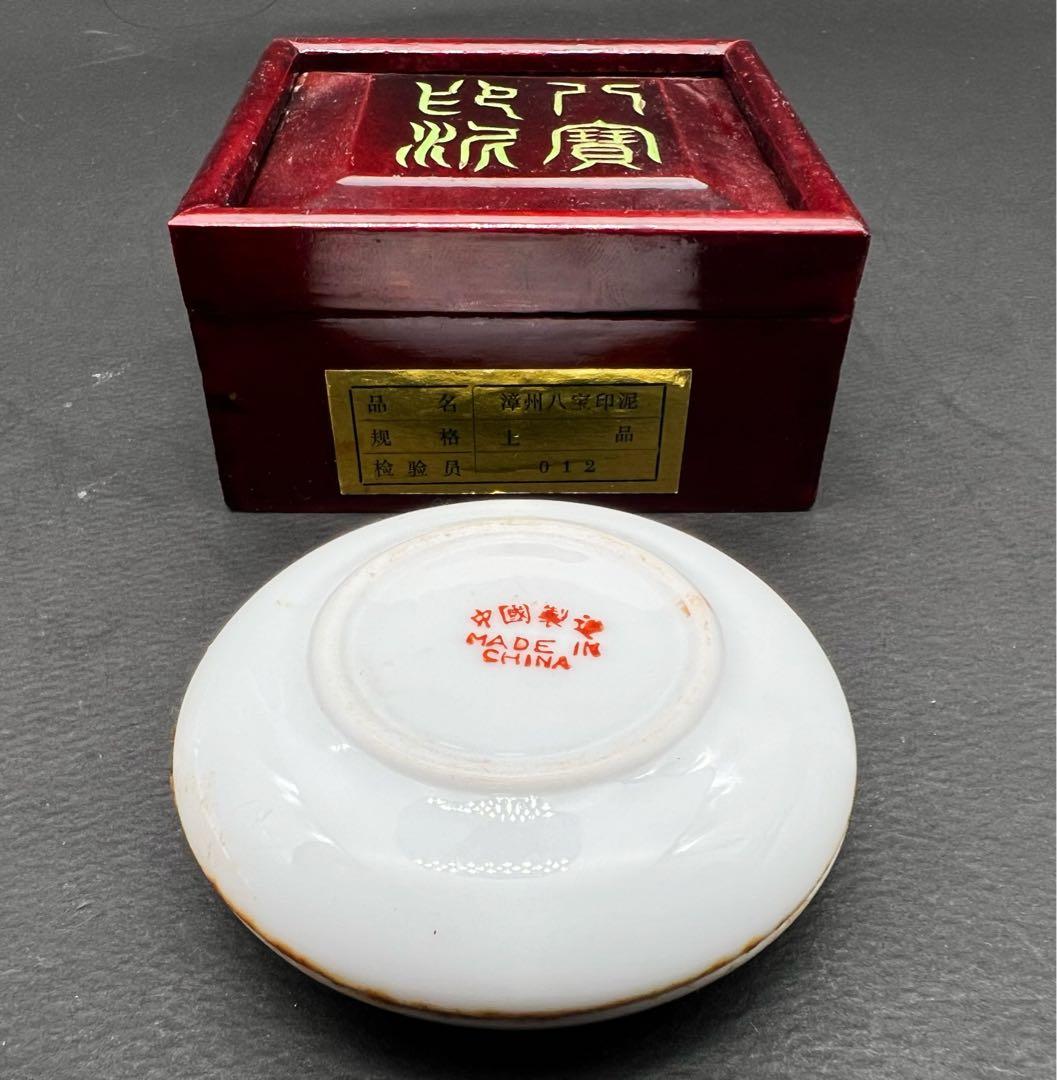 中国美術　漳州八宝印泥 上品 朱肉 書道具 文房具 箱付