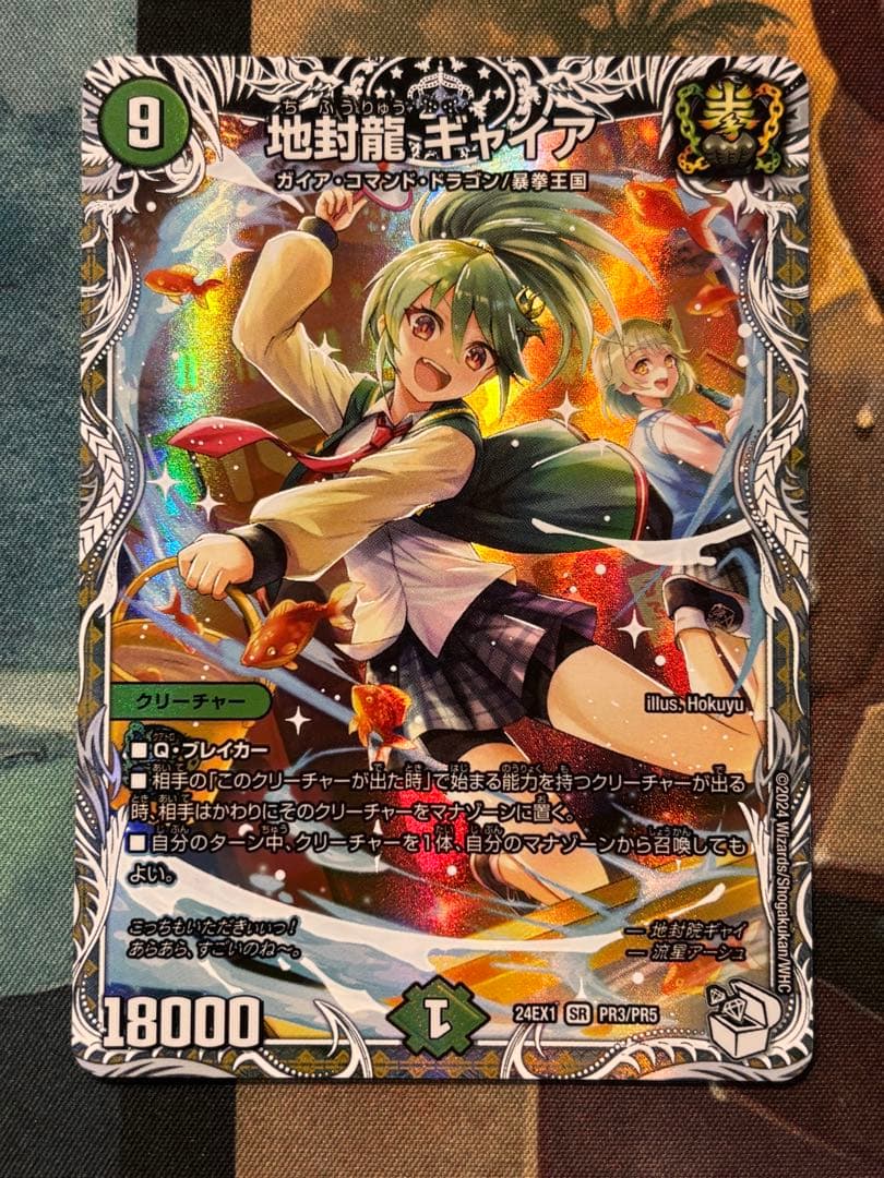 地封龍ギャイア　キャラトレジャー　4枚