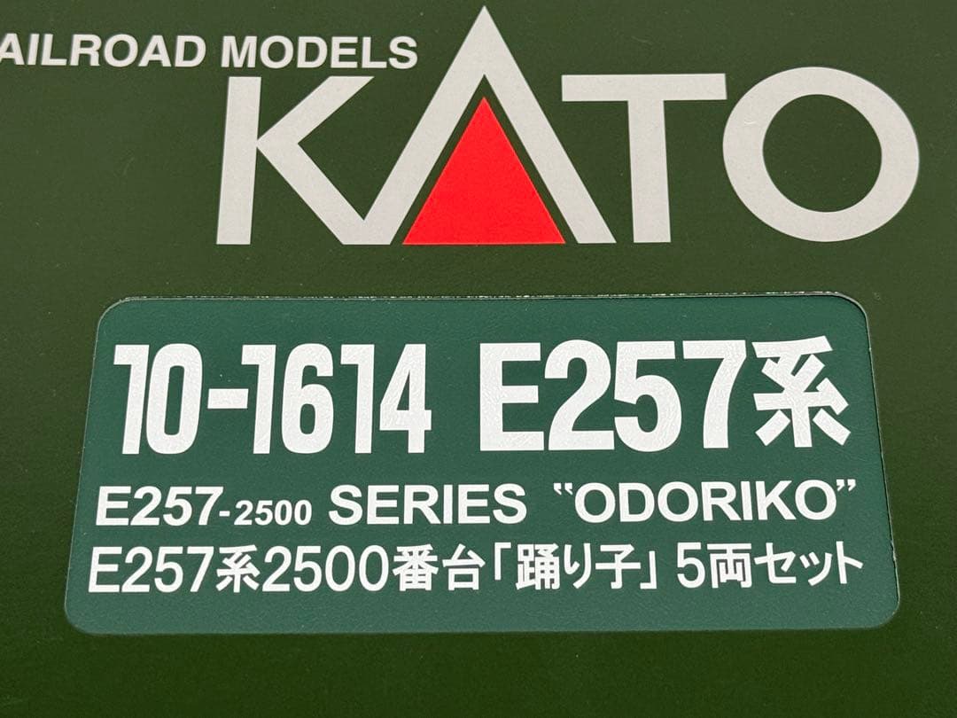 KATO 10-1614 E257系2500番台 踊り子 5両セット カトー