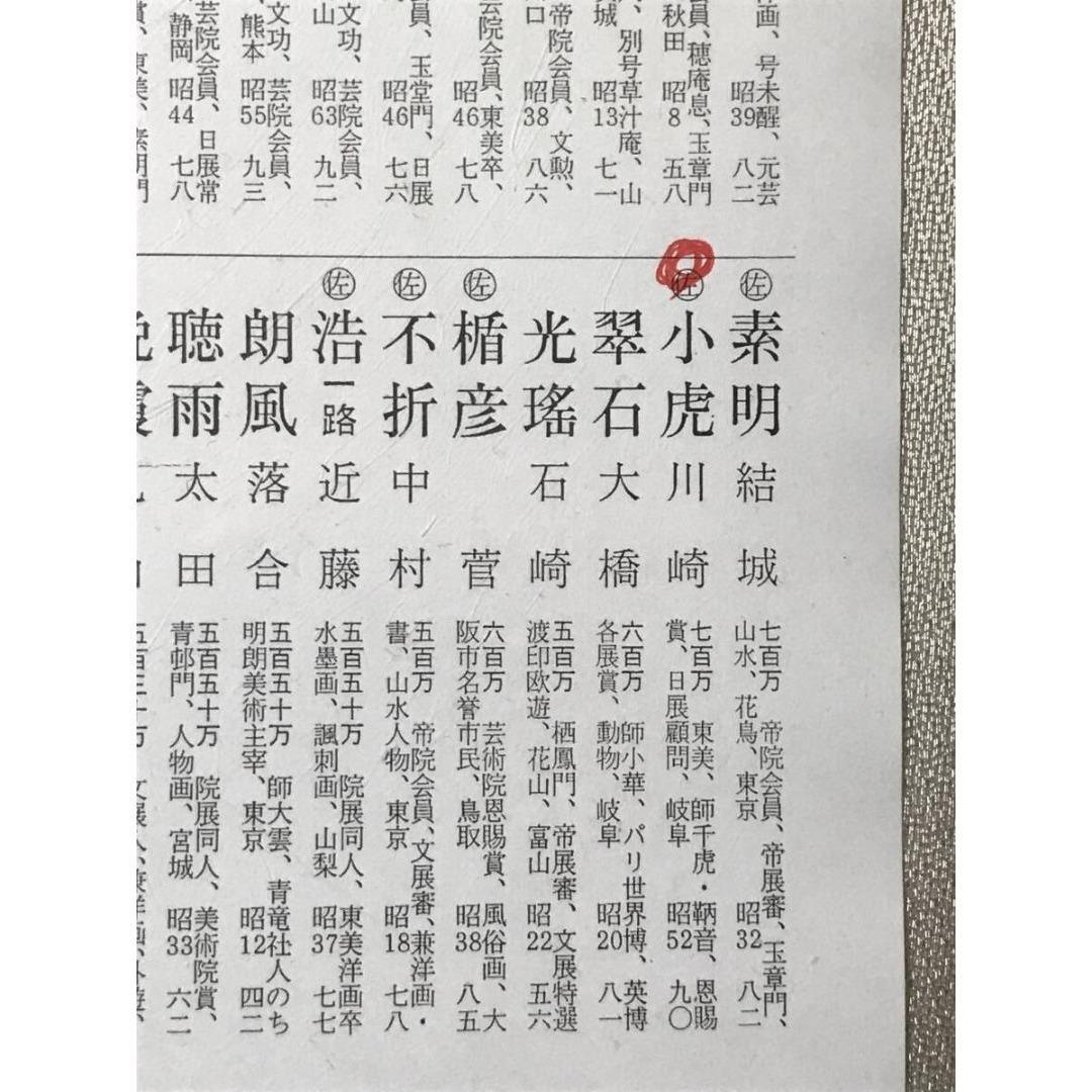 真作/川崎小虎/鶺鴒図/蘭に小禽図/花鳥図/横物/春/掛軸☆宝船☆AK-698