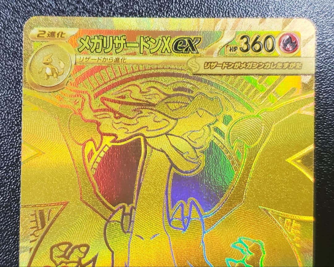 メガリザードンX ex 116/080　MUR