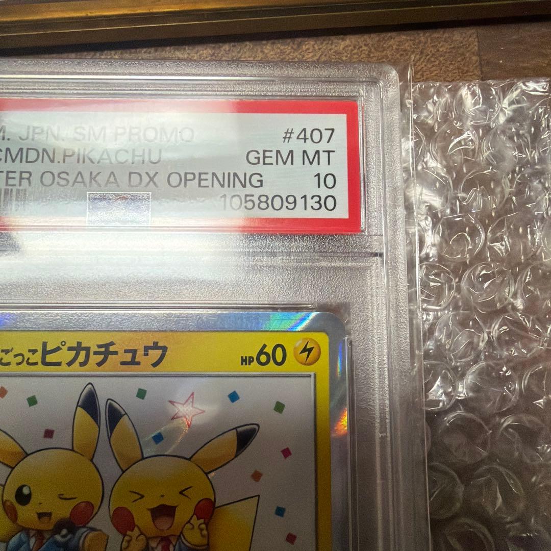 【PSA10】漫才ごっこピカチュウ ポケモンセンターオオサカ