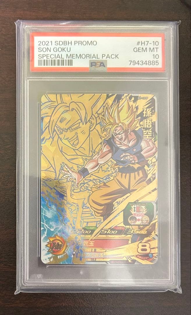 【美品】SDBH H7-10 P 孫悟空&H7-40 P ベジット