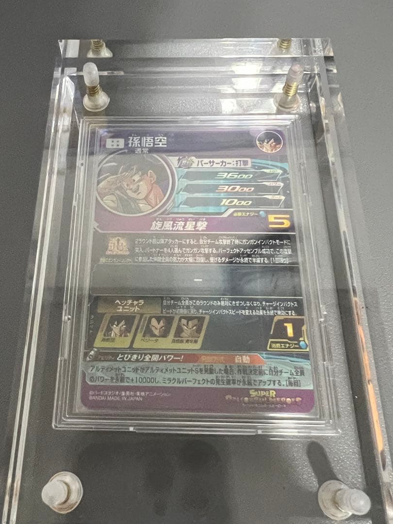 BM11-ASEC 孫悟空　とびきり全開パワー！スクリューダウン付き！