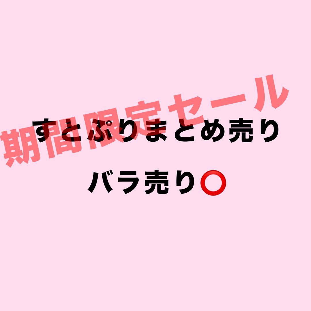 【年内セール】すとぷりまとめ売り バラ売り⭕️ 6人
