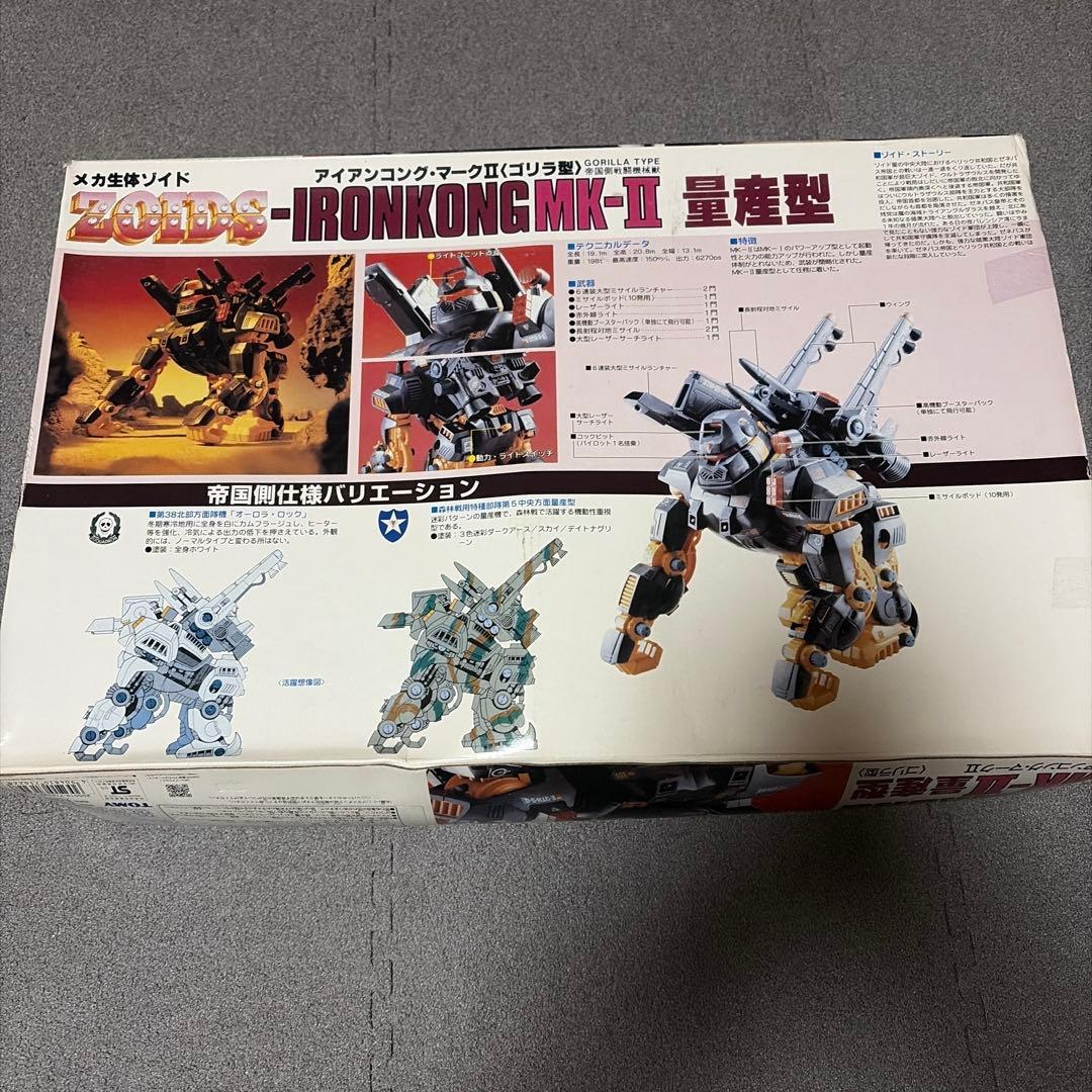 ゾイド アイアンコング・マークⅡ