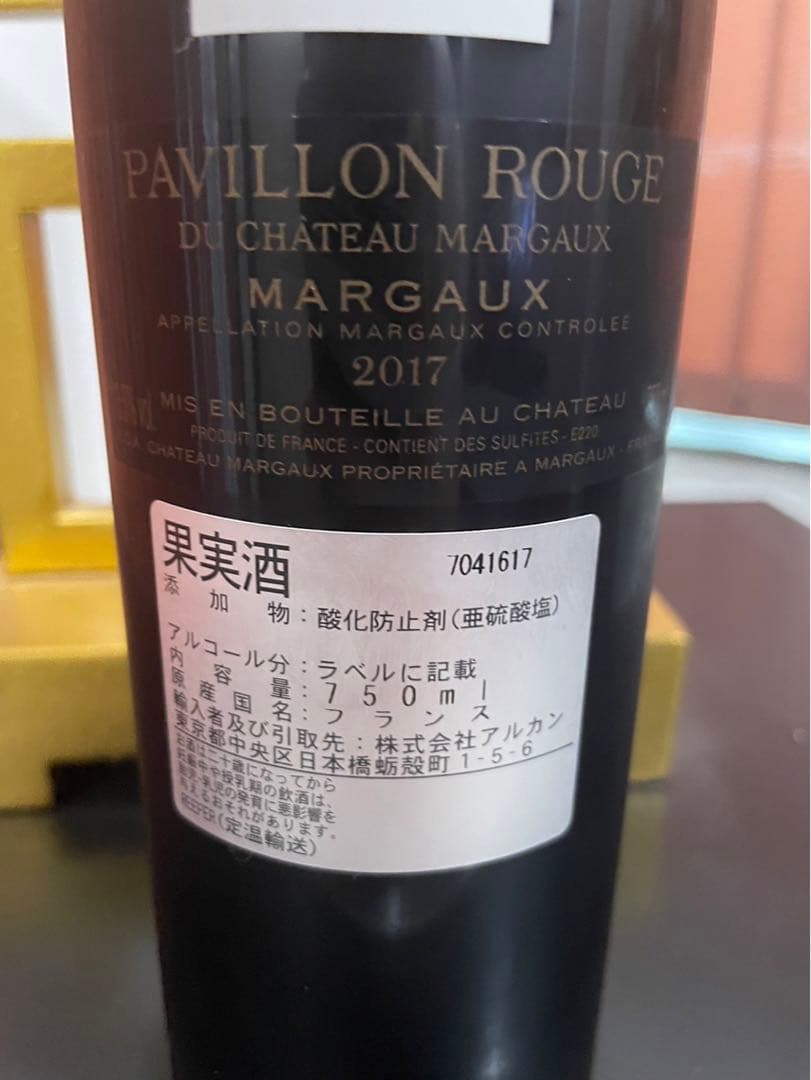 シャトーマルゴー2ed パヴィヨン・ルージュ