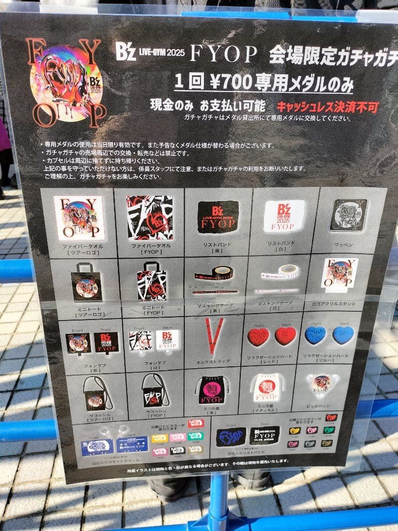 B'z LIVE-GYM 2025 FYOP会場限定ガチャフルコンプリートセット