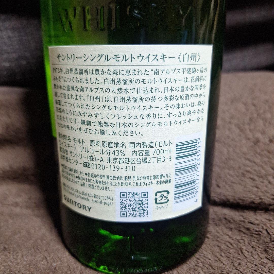 白州 シングルモルトウイスキー(NV) 　750ml　2本