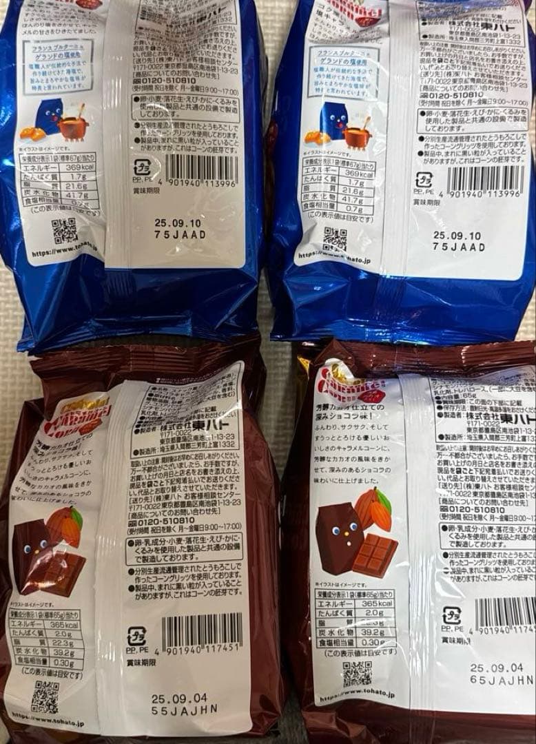 お値下げ☆激安☆ ①お菓子　詰め合わせ　ポッキー　カントリーマアム他　まとめ売り