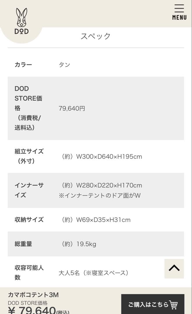 ゲリラッチョDOD カマボコテントセットの1つ