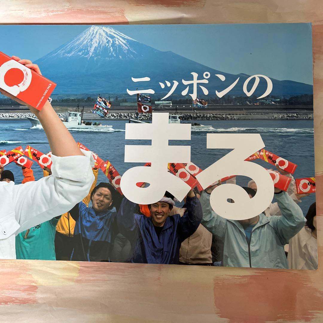 非売品　氷川きよし　白鶴　ふまる　ポップ