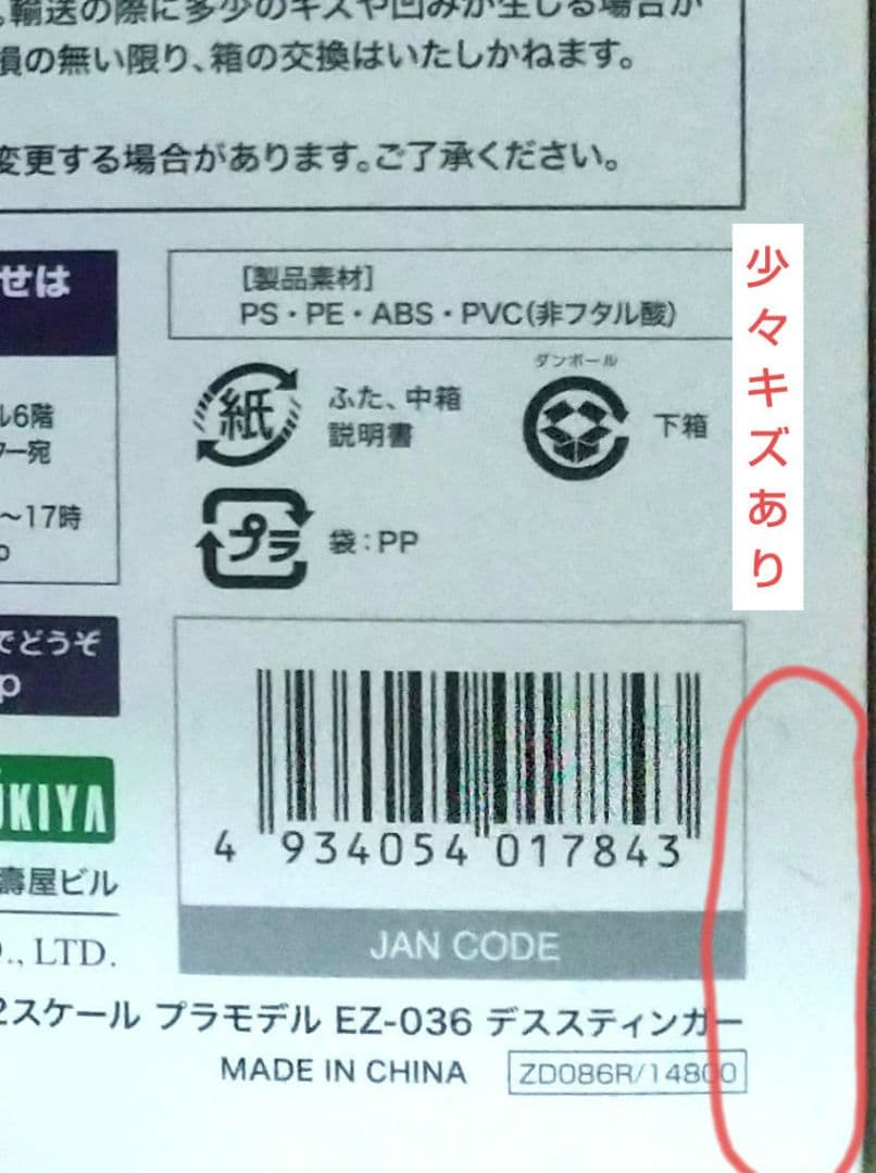 【値下しました】デススティンガー