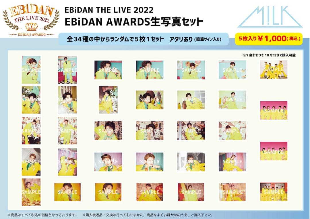 M!LK 生写真セット エビライ2022