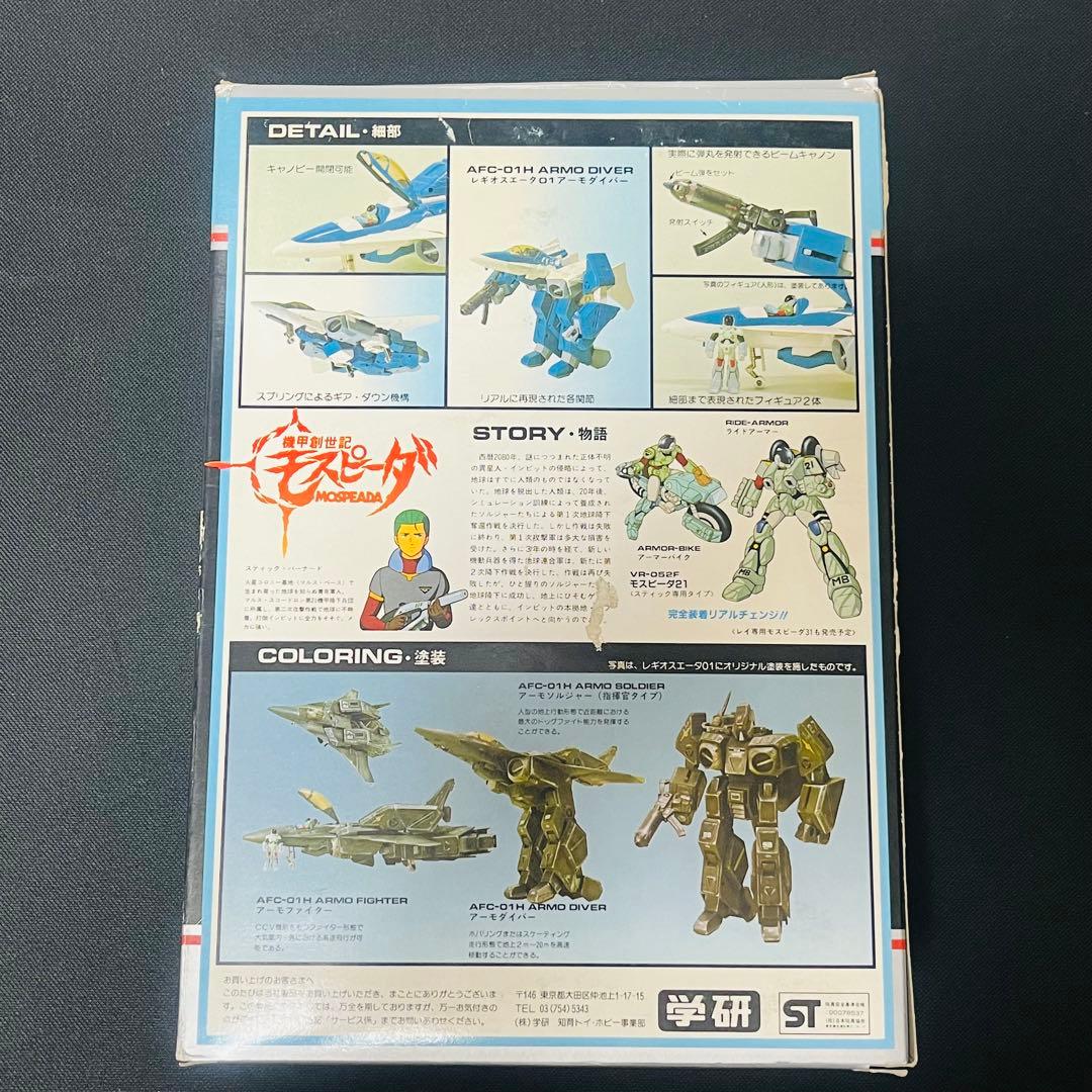 学研　モスピーダ 　レギオスエータ　未使用品