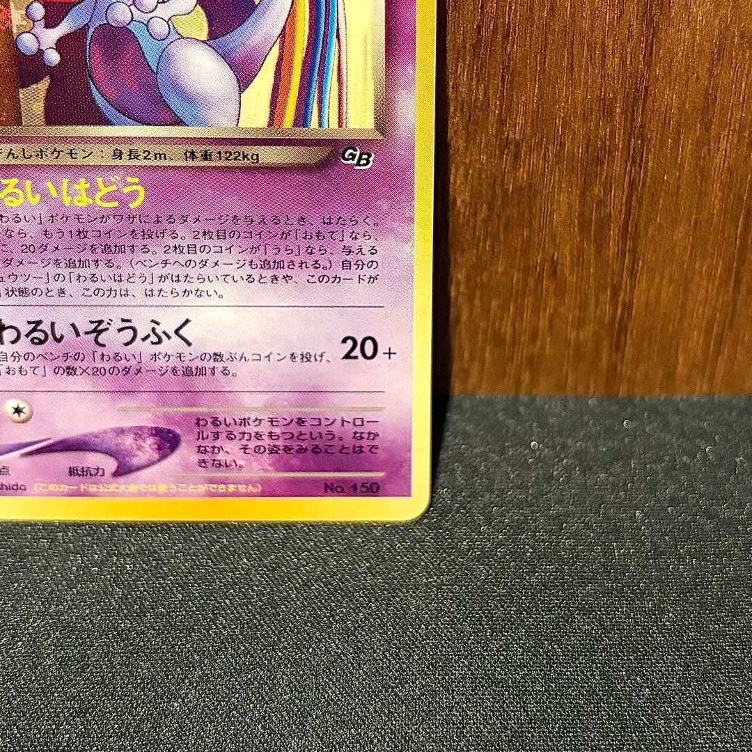 ポケモンカードGB2 GR団参上！GR団のミュウツー / ルギア　2枚セット