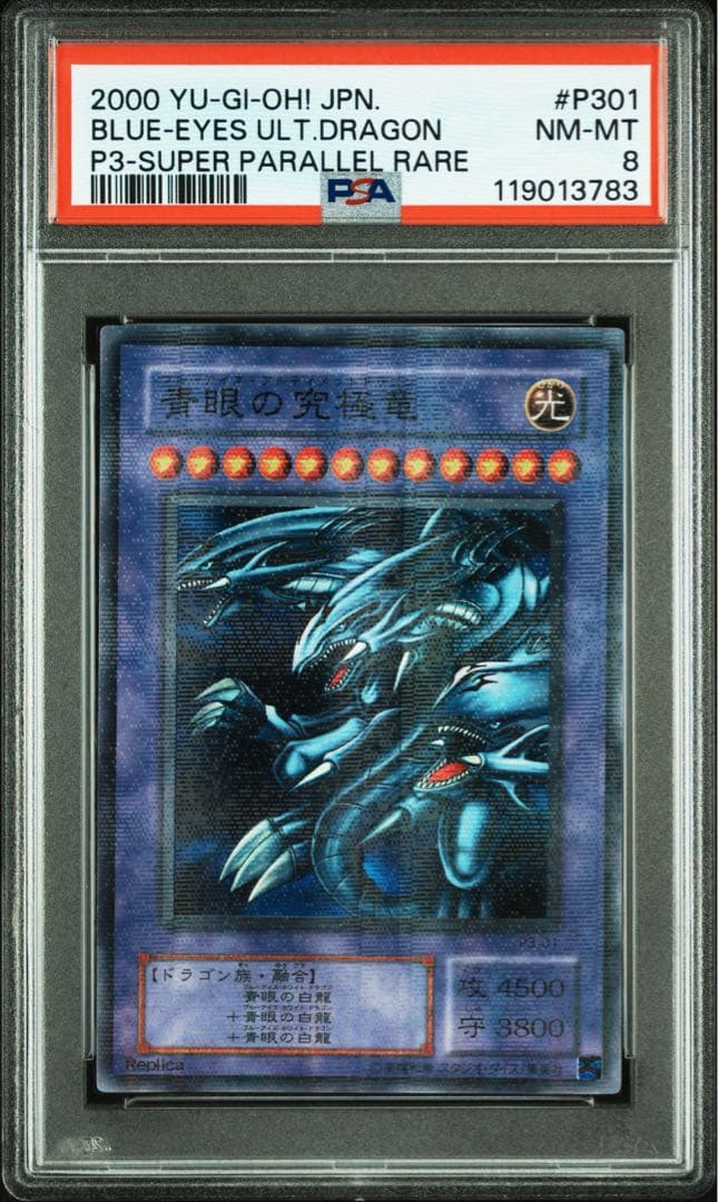 【 鑑定品 PSA8 】　美品　青眼の究極竜　二期　パラレル　P3-01
