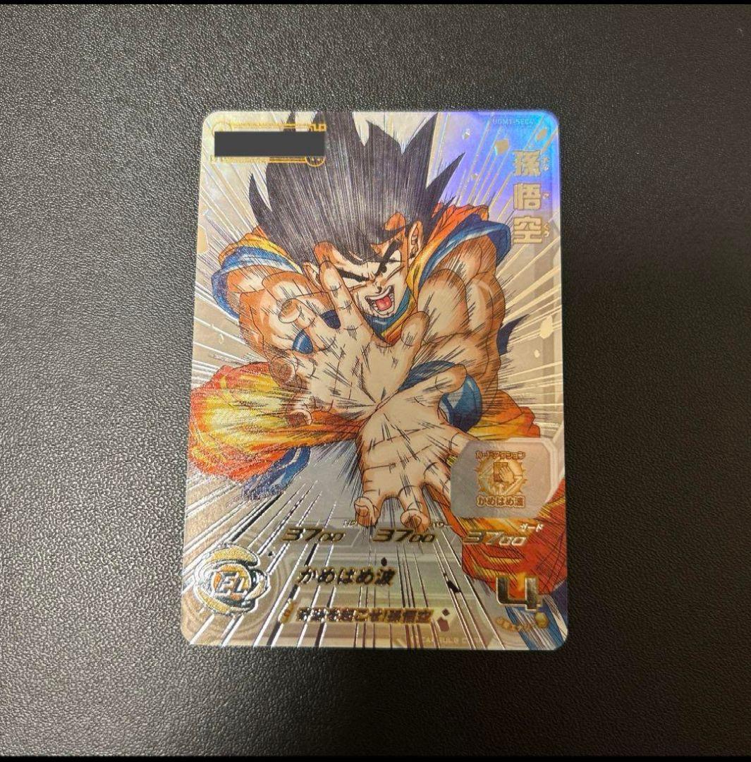 スーパードラゴンボールヒーローズUGM1-SEC4 孫悟空　シリアル＋オマケ付き