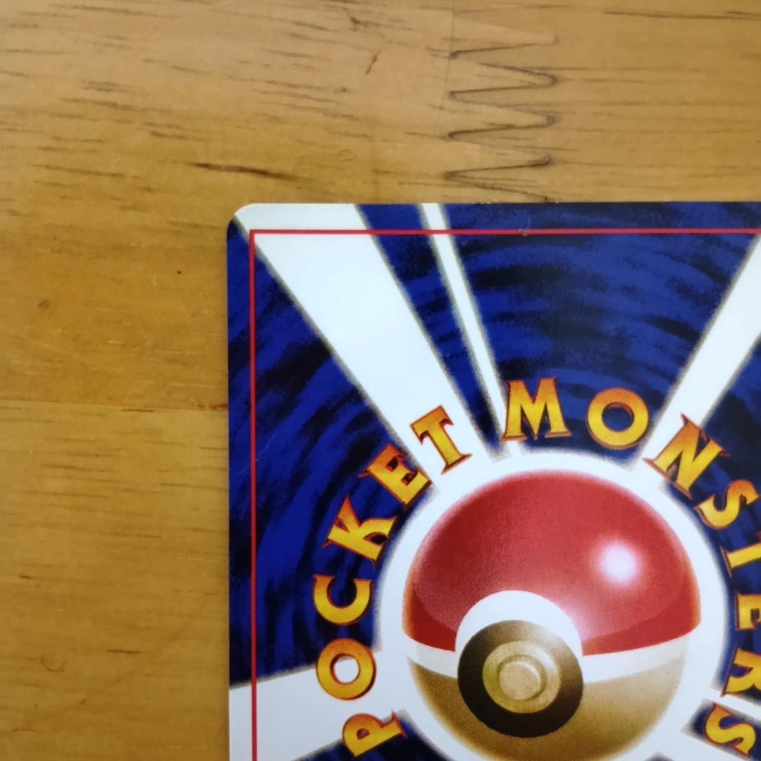 くいしんぼカビゴン　旧裏