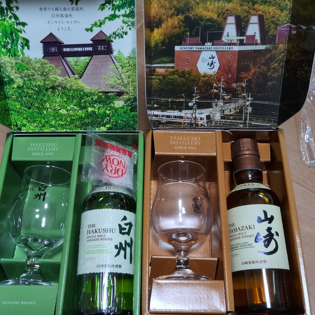 元旦セール　サントリー 白州　山崎　ティスティング　セット