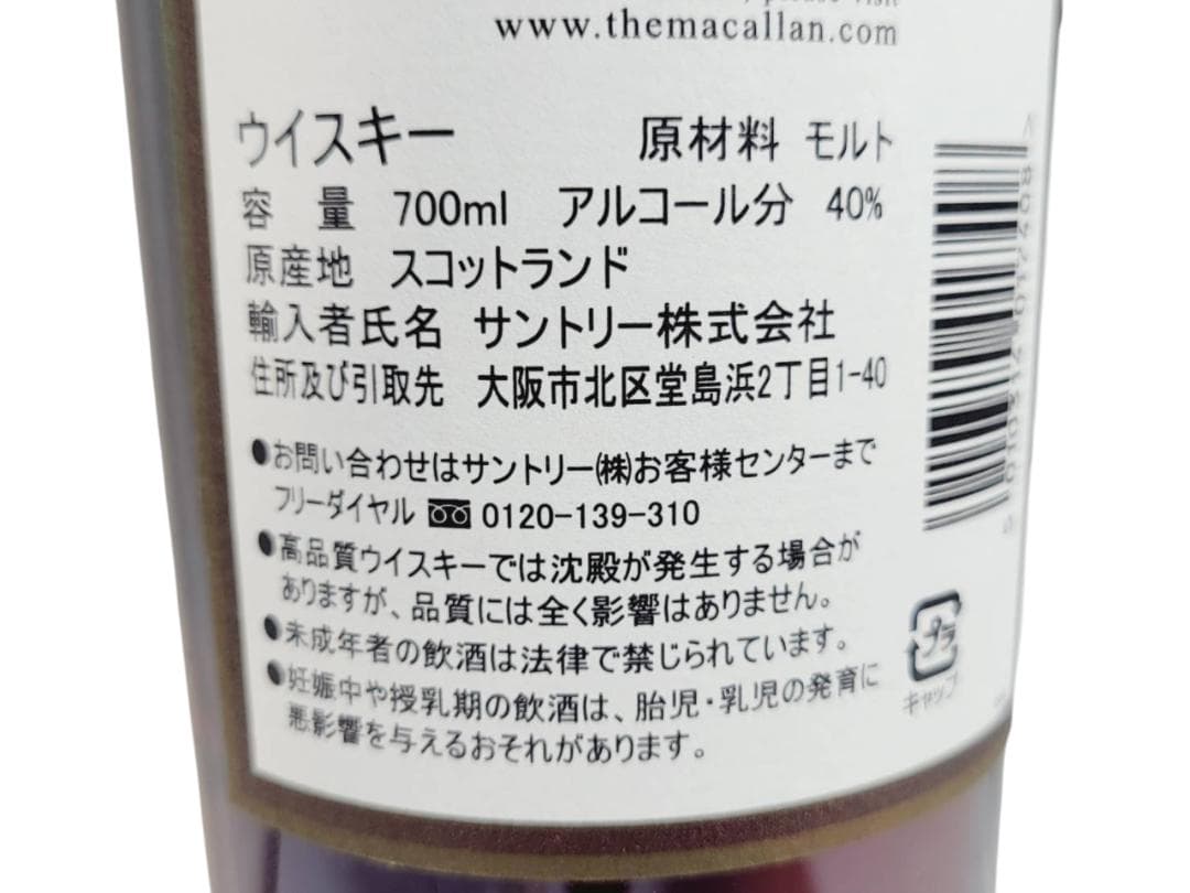 The MACALLANザ・マッカラン 12年 シェリーオークカスク 旧ボトル