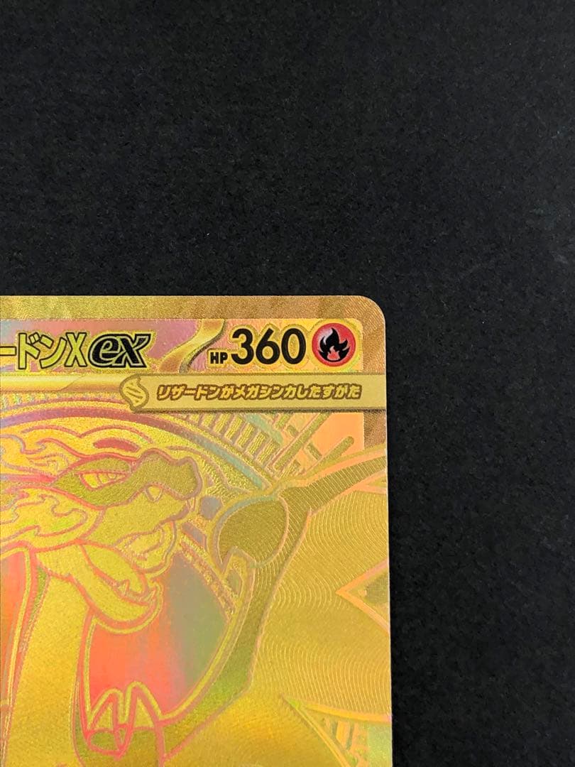 メガリザードンXex MUR 116/080