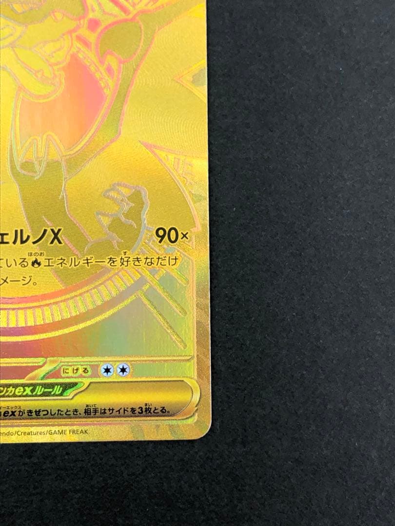 メガリザードンXex MUR 116/080