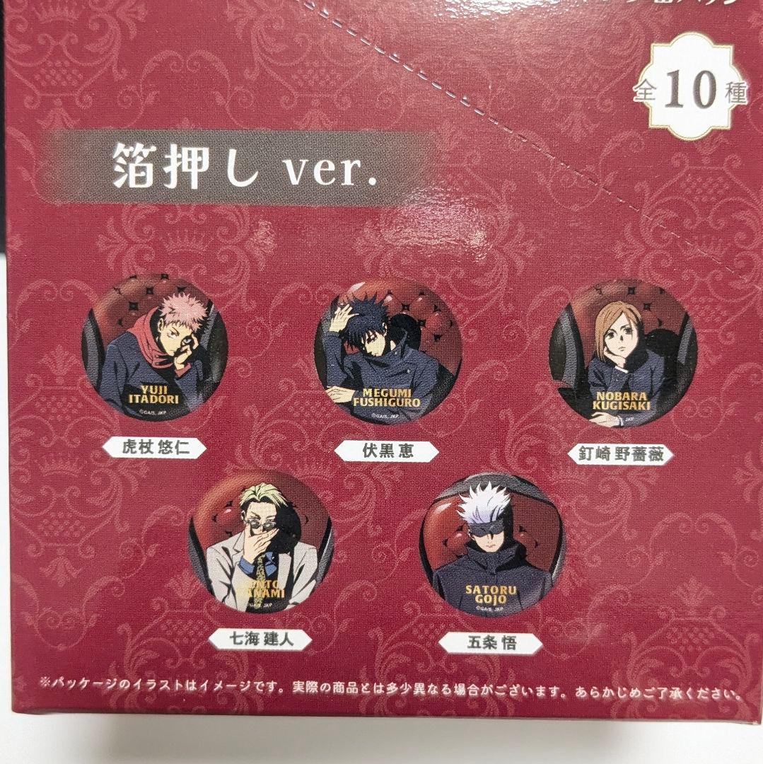 【購入特典付き】 呪術廻戦 プラザ トレーディング缶バッジ White Red