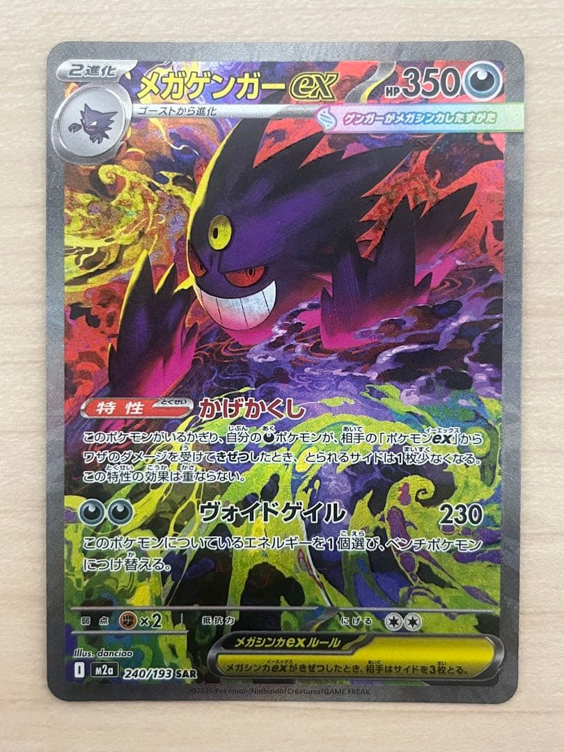 美品　メガゲンガーex sar メガゲンガーex ma メガドリーム