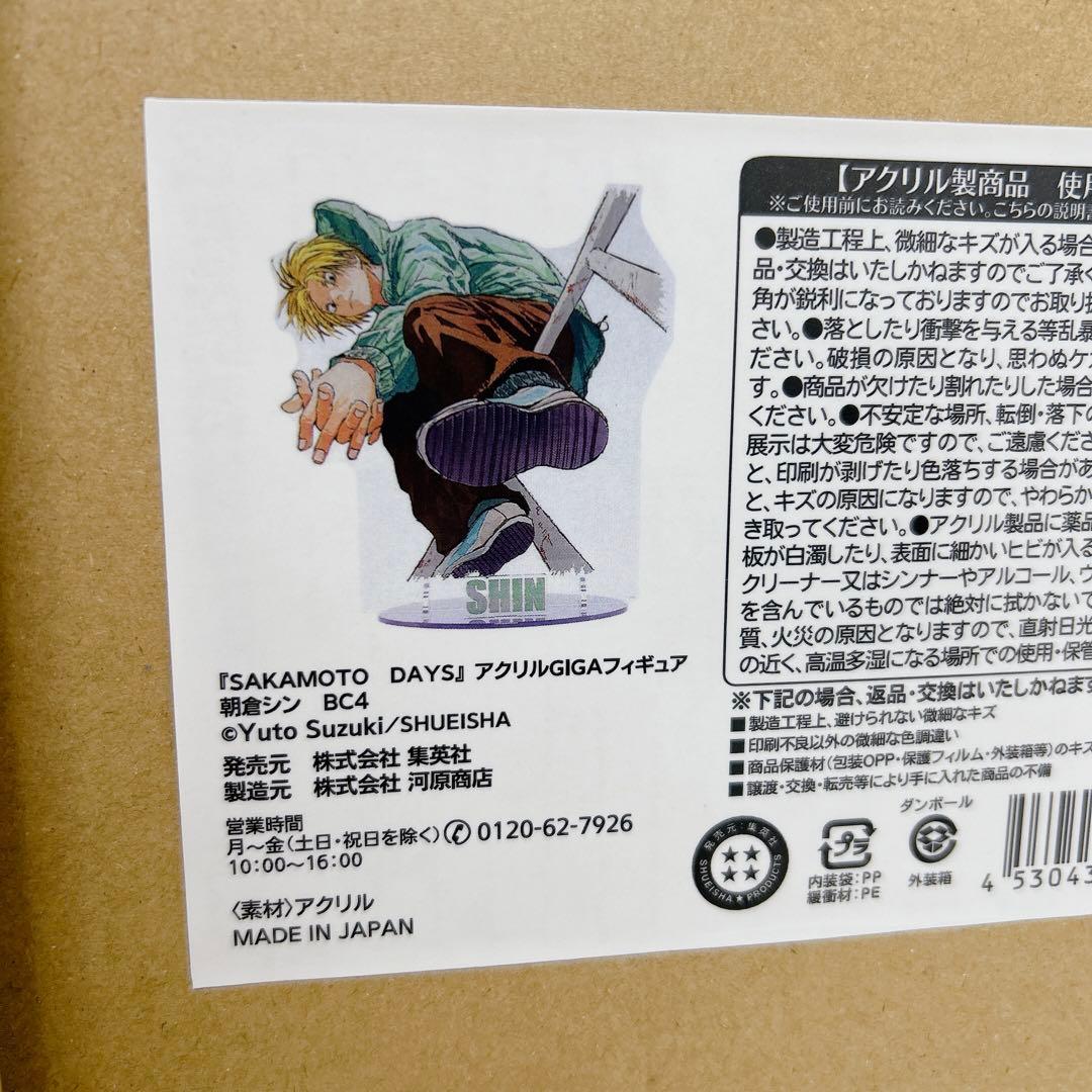 SAKAMOTODAYS GIGA 坂本 シン 南雲 受注生産 アクリル 未開封