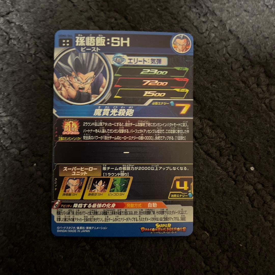スーパードラゴンボールヒーローズ 引退品 セット コレクションカード 極美品