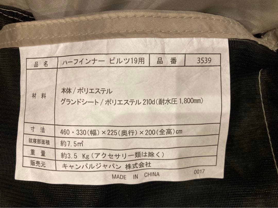 テント・タープ Ogawa PILZ 19 HALF INNER