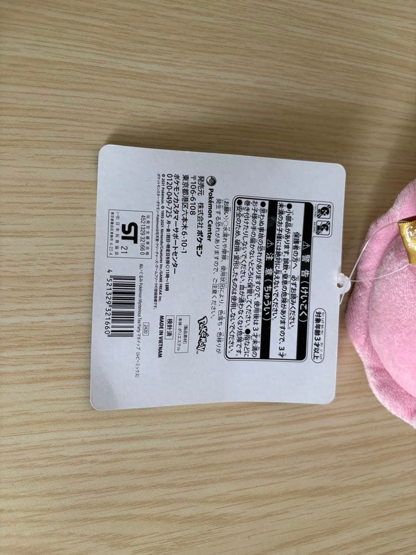 マホイップ ミステリアス パーティー ポケモンセンター ぬいぐるみ