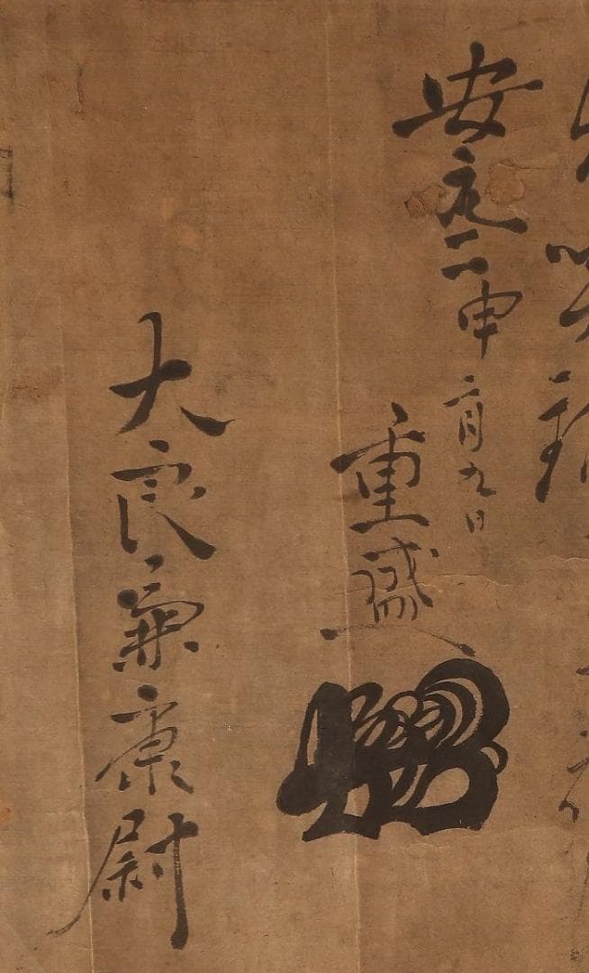 【博物館級】◆『平重盛』巻物 消息文 妹尾兼康宛 安元２年◆検）平清盛 足利尊氏