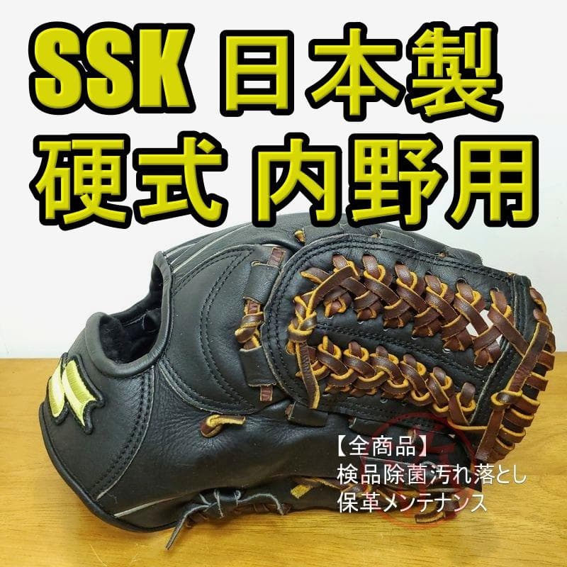 SSK 日本製 オイルベンハー 高校野球対応 エスエスケイ 内野用 硬式グローブ