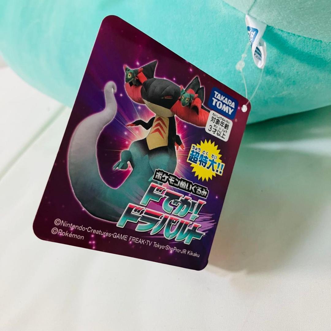 【希少 新品タグ付き】タカラトミー ポケモン ぬいぐるみ ドでか！ドラパルト