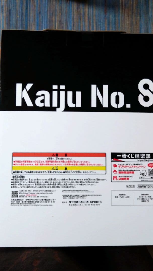 1番くじ 怪獣8号 鳴海弦 A賞