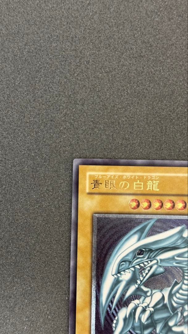 青眼の白龍 レリーフ SM-51 通常艶 遊戯王