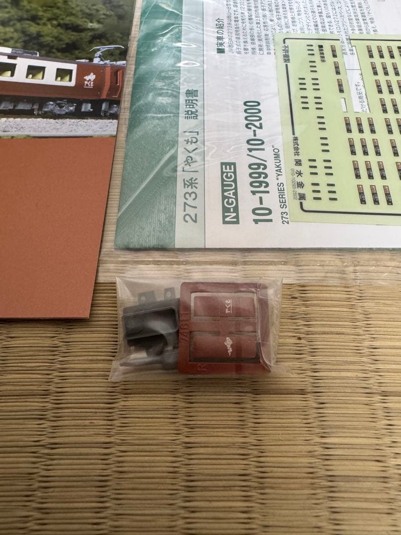 nゲージ kato 273系やくも4両セット