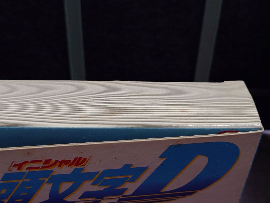 コミックトミカVOL1 頭文字D イニシャルD 美品