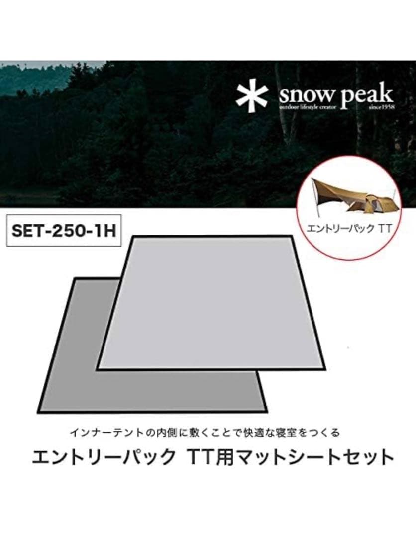 【新品未使用品】スノーピーク　エントリーパックTT マットシートセット