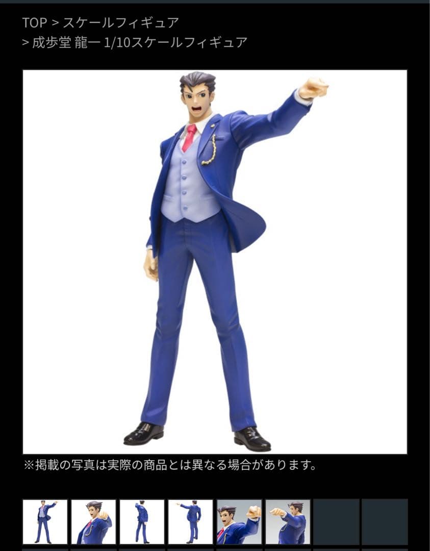 【美品】　逆転裁判5 成歩堂龍一 1/10フィギュア
