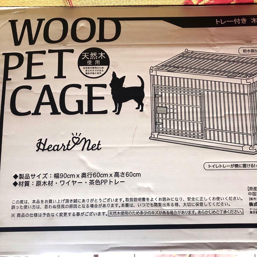 Heart net WOOD PET CAGE 犬用ケージ