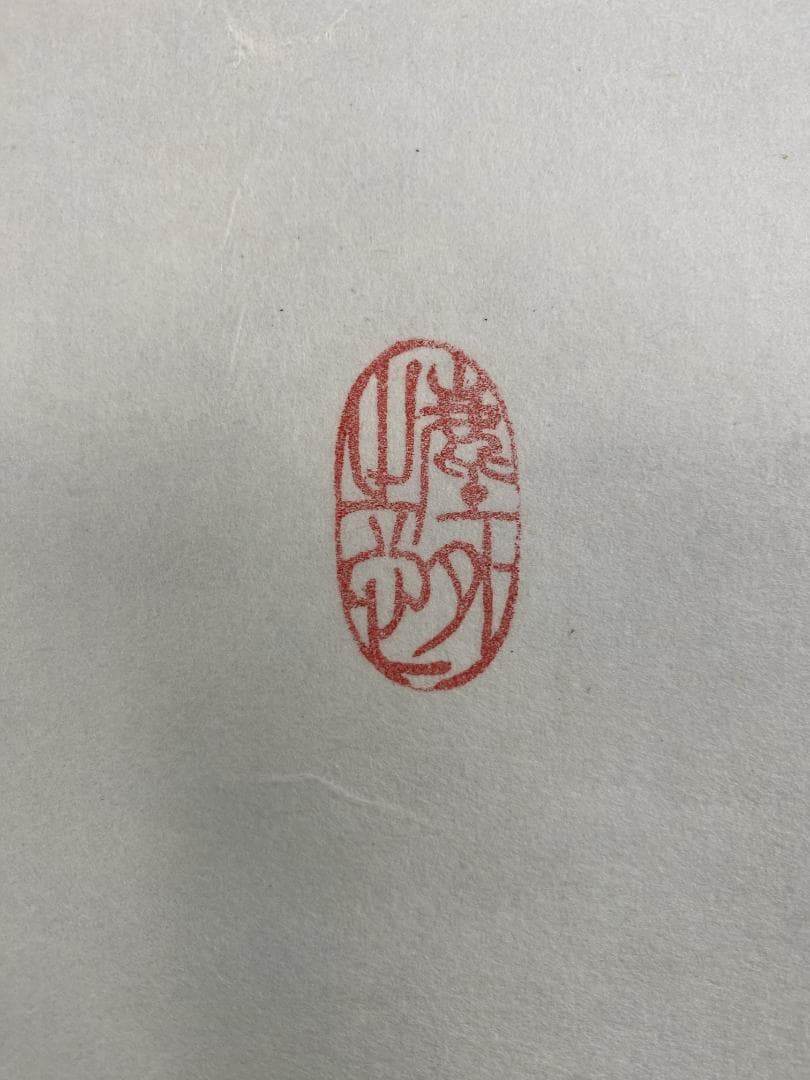 蘭*様 小林太玄『清風』横物 茶道具 臨済宗大徳寺黄梅院住職 掛軸2504172